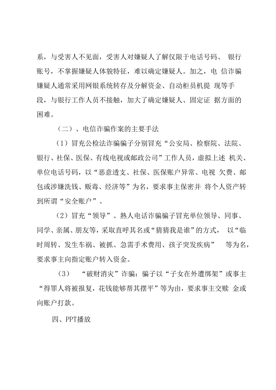 网络文明行动活动方案.docx_第2页