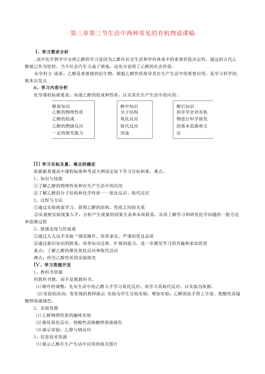 生活中两种常见的有机物优质课观摩评比 新人教版必修2.docx_第1页