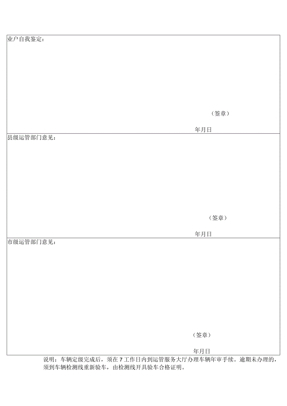 营运性道路危险货物运输车辆审验表.docx_第2页