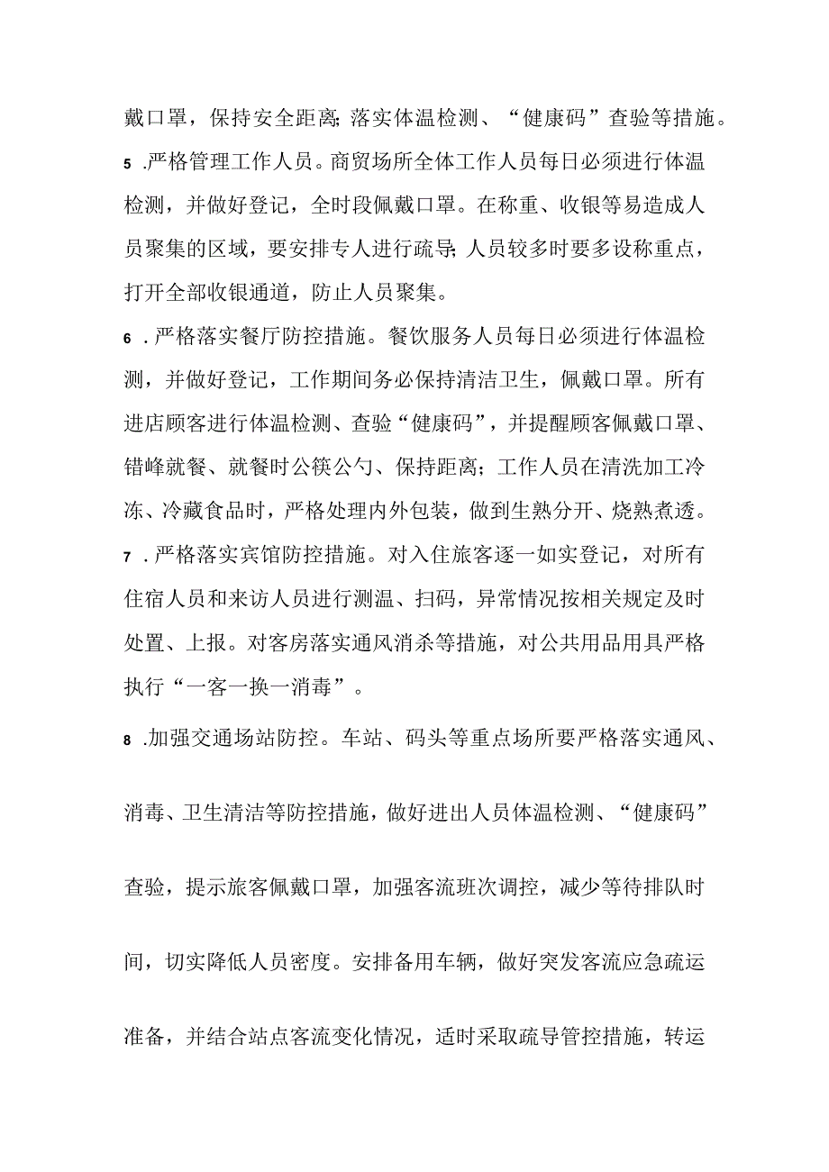 社区应急响应启动方案机制(9篇).docx_第3页