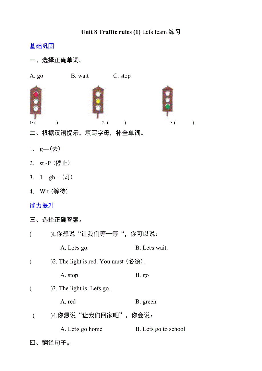 牛津深圳二下核心素养Unit 8 Traffic rules Let's learn 分层练习.docx_第1页