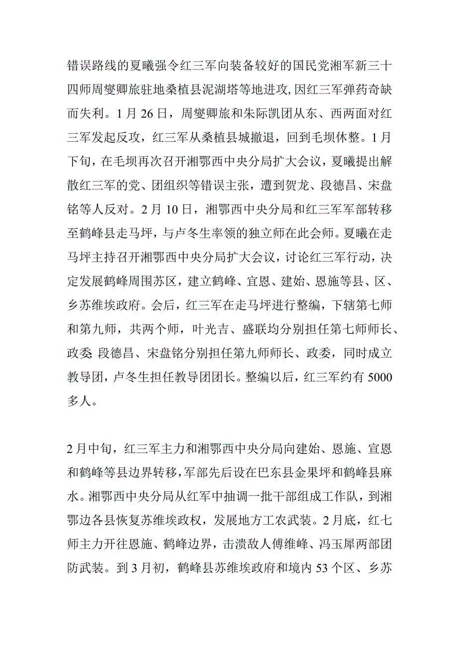 略述湘鄂边革命根据地的恢复与丧失.docx_第2页