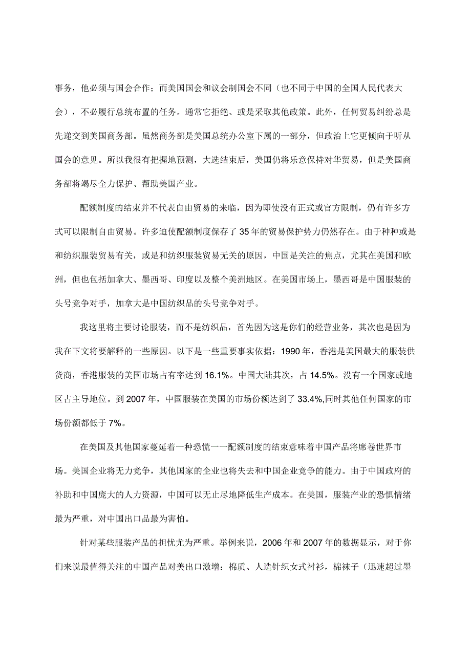 纺织配额制度的终结和国际贸易.docx_第3页