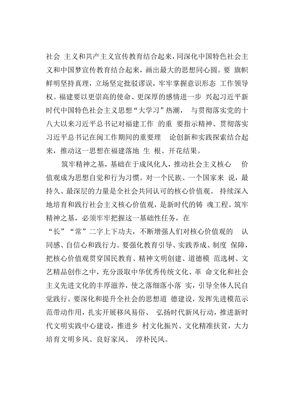 筑牢精神之基.docx_第2页