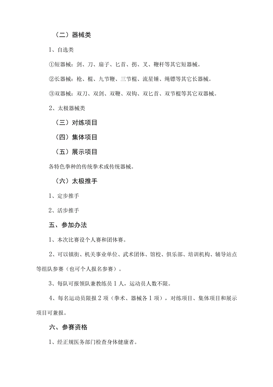 莱州市第十届运动会暨第二届“武圣杯”武术比赛竞赛规程.docx_第2页