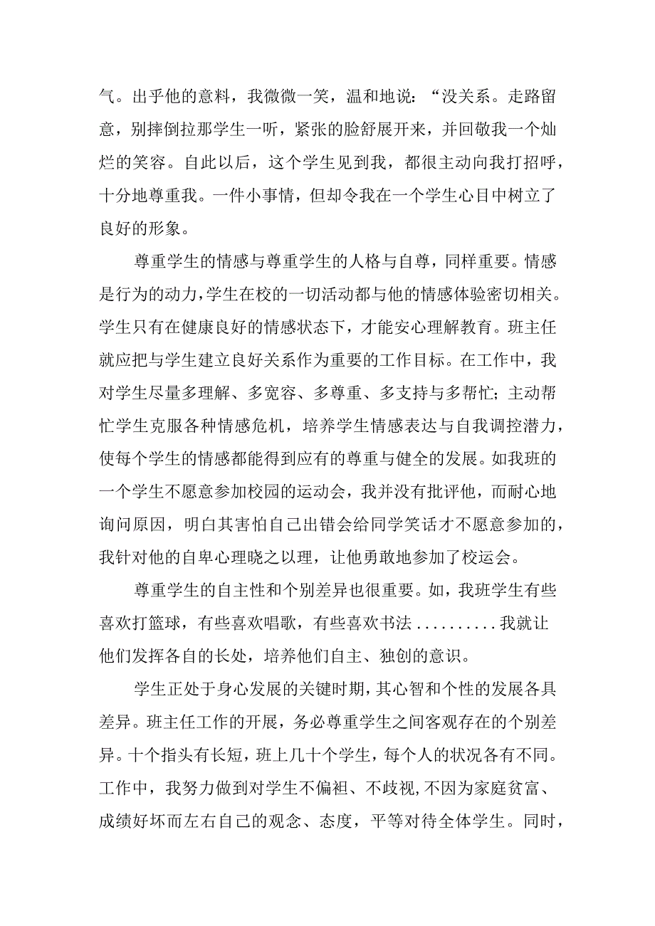 班主任工作心得有感.docx_第3页