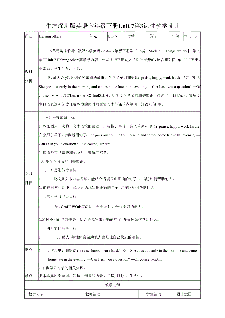 牛津深圳六下核心素养Unit 7 Helping others Read a story Learn the sounds教案.docx_第1页