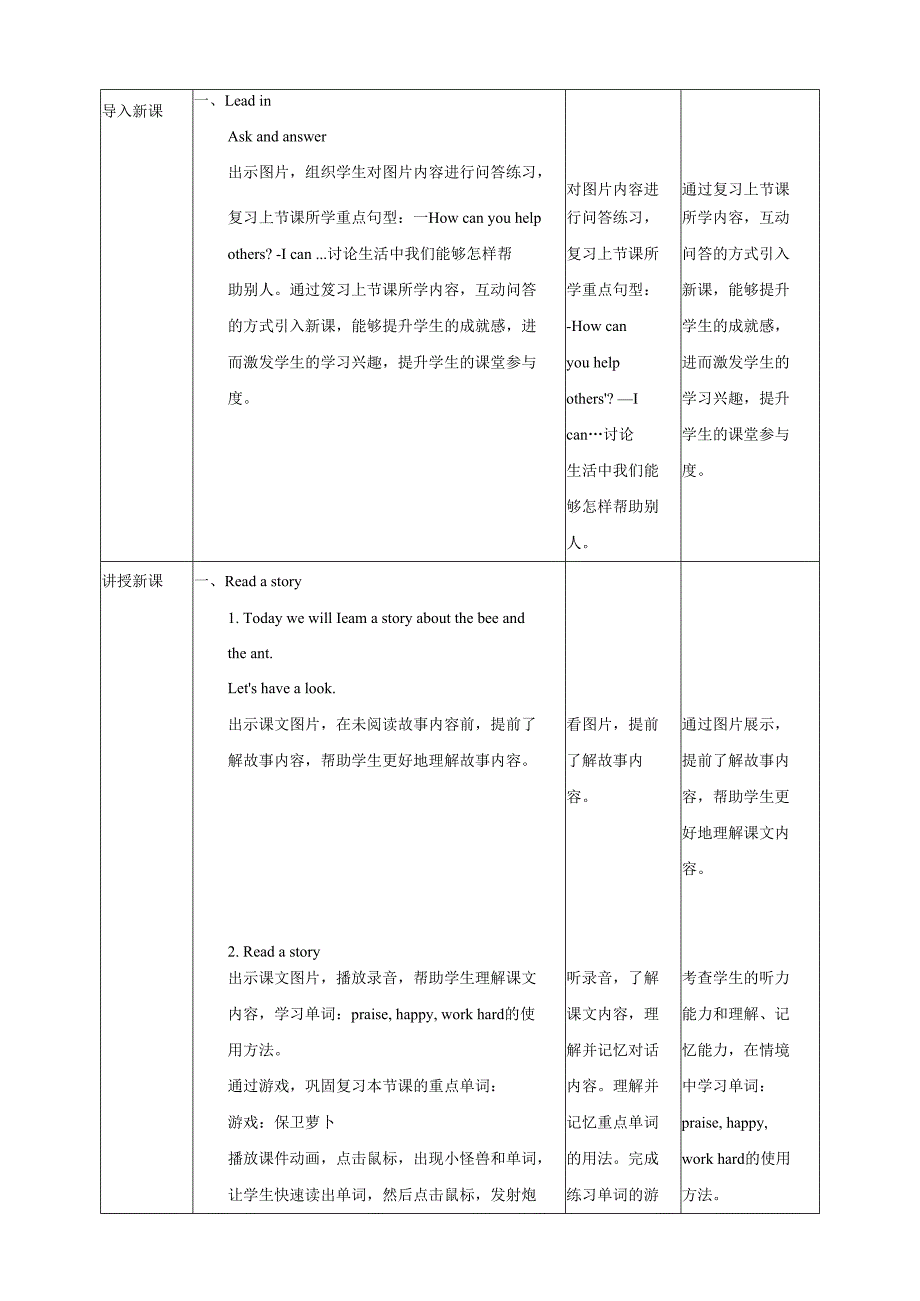 牛津深圳六下核心素养Unit 7 Helping others Read a story Learn the sounds教案.docx_第2页