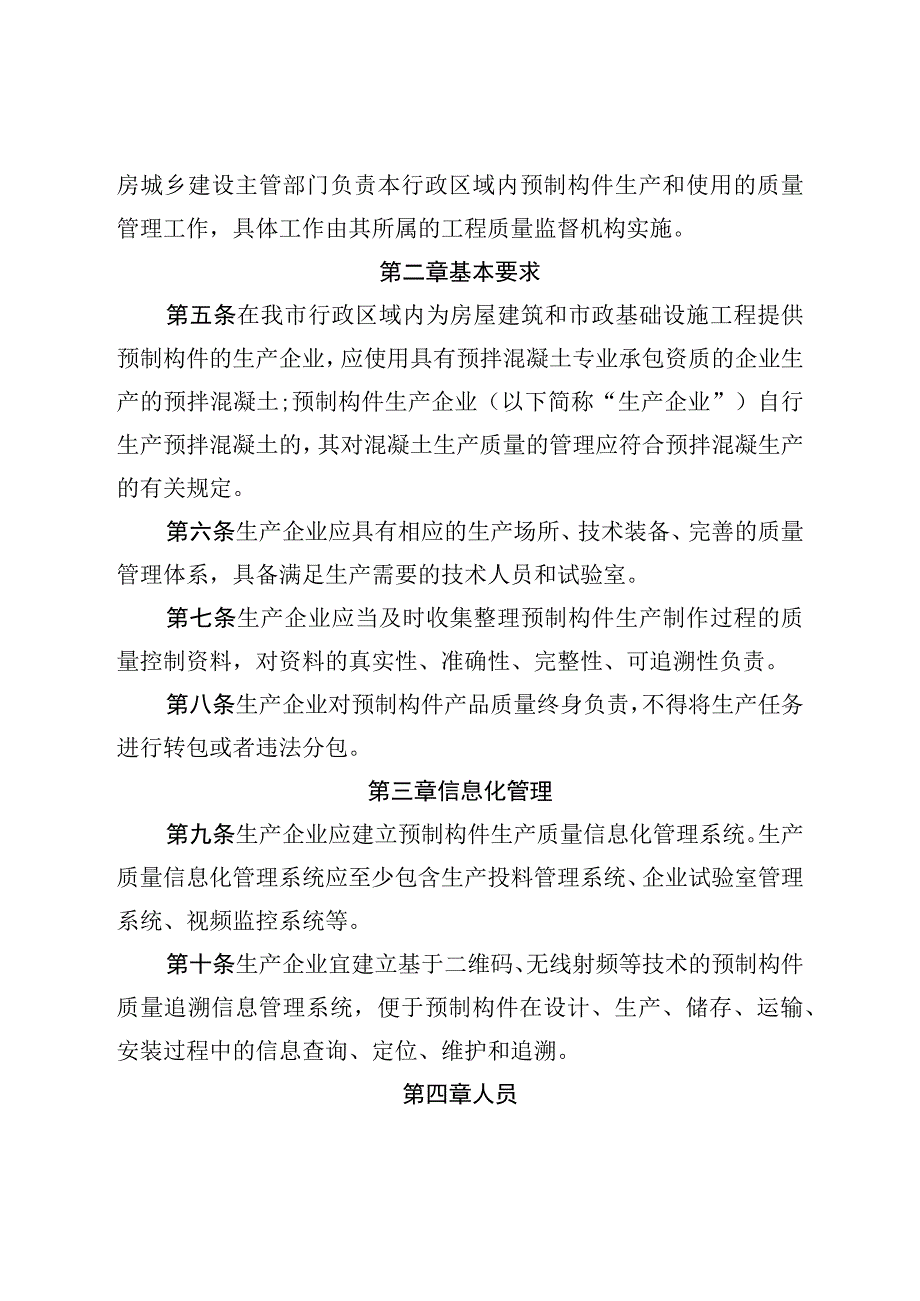 烟台市预制混凝土构件生产质量管理实施细则（征求意见稿）.docx_第2页