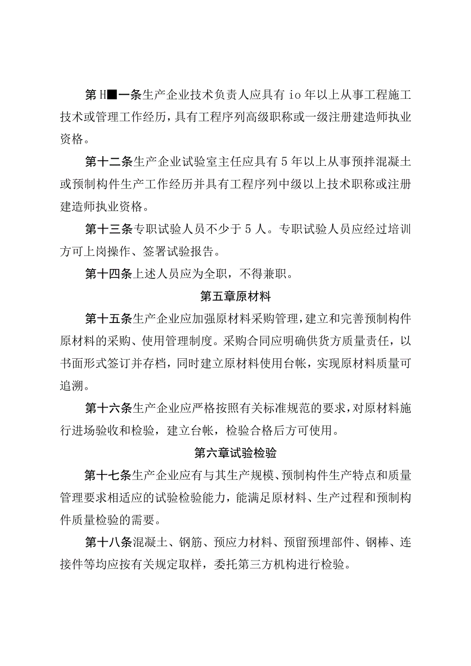 烟台市预制混凝土构件生产质量管理实施细则（征求意见稿）.docx_第3页