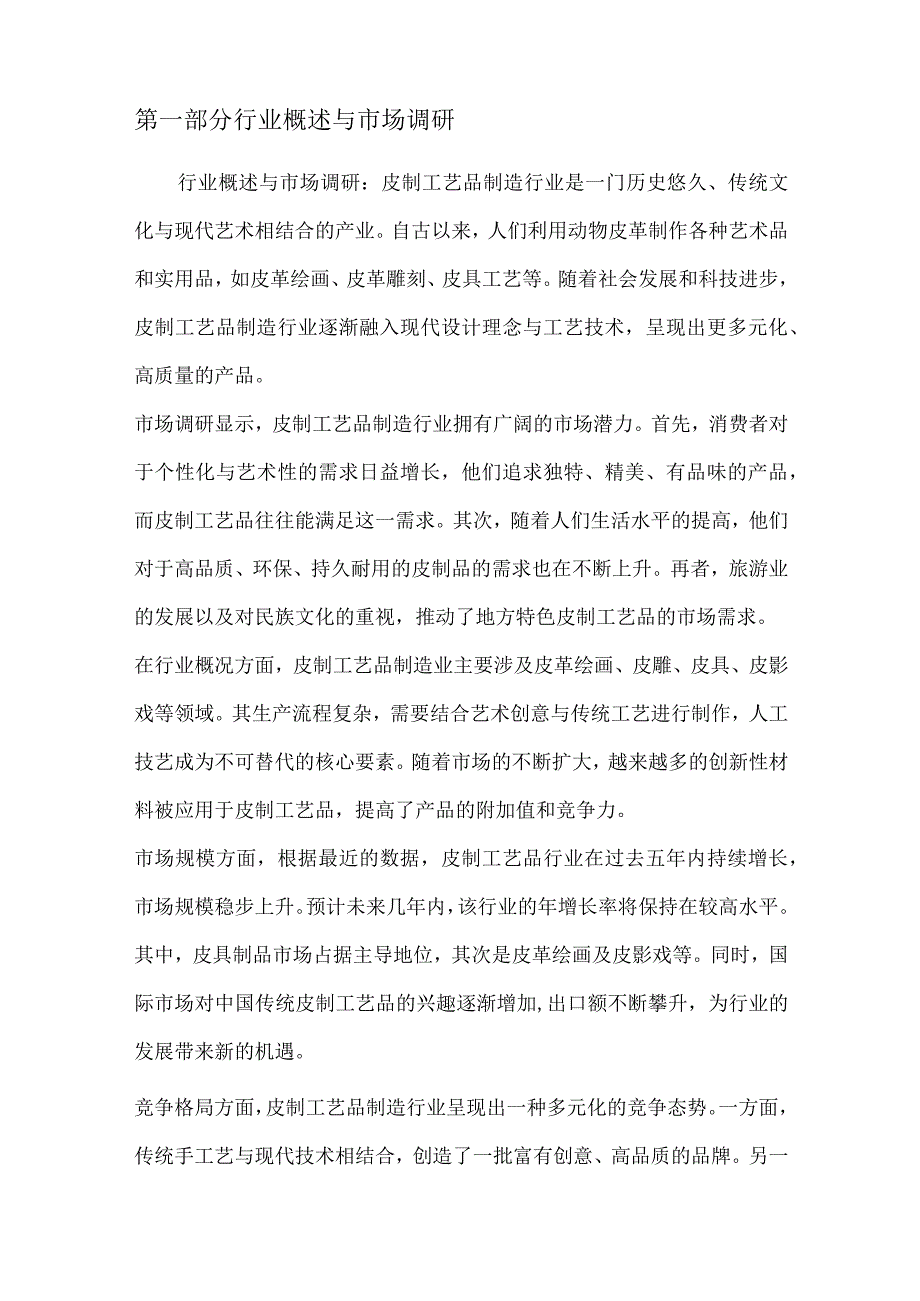 皮制工艺品制造行业营销方案.docx_第2页