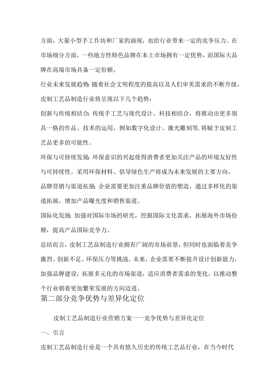 皮制工艺品制造行业营销方案.docx_第3页