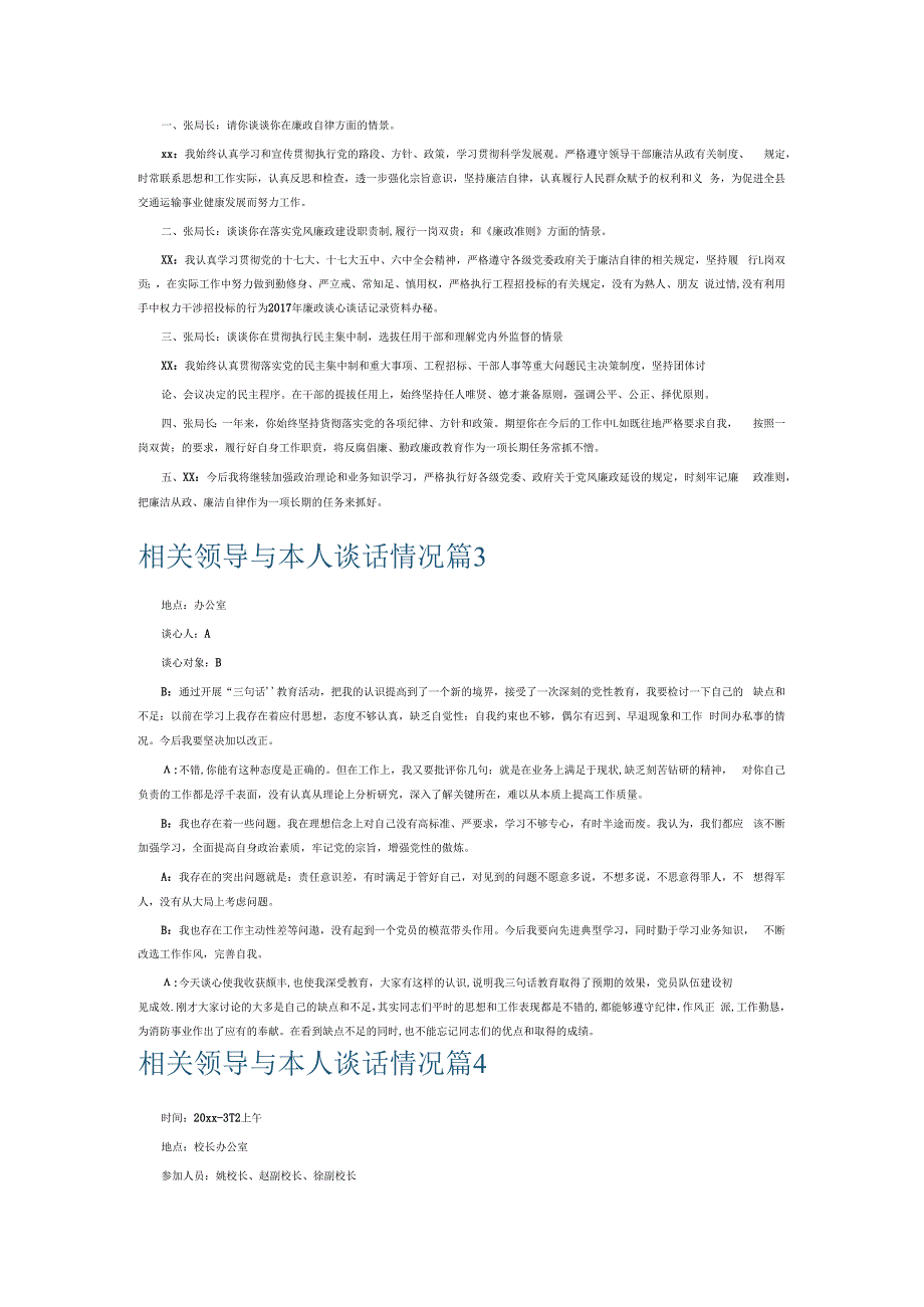 相关领导与本人谈话情况6篇.docx_第2页