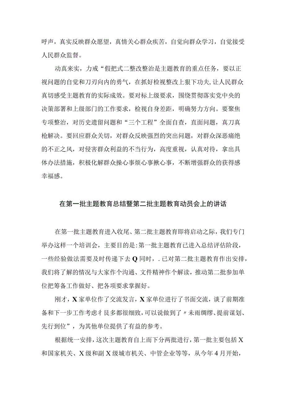 第二批主题教育动员大会领导讲话稿精选八篇汇编.docx_第2页