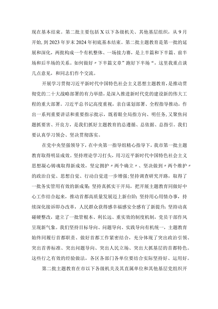 第二批主题教育动员大会领导讲话稿精选八篇汇编.docx_第3页