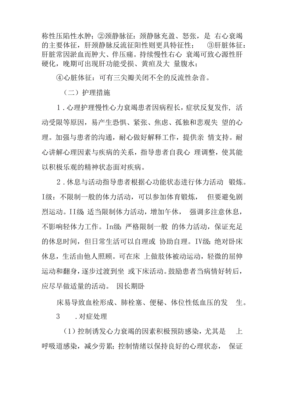 疗养院心力衰竭疗养者护理常规.docx_第2页