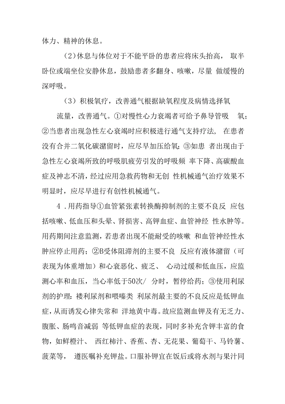 疗养院心力衰竭疗养者护理常规.docx_第3页