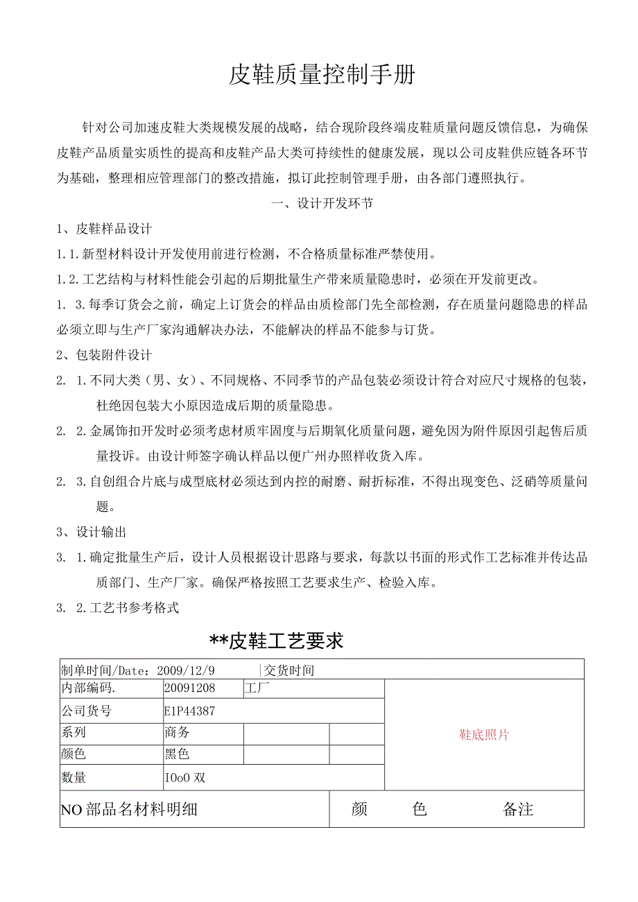 皮鞋质量控制手册.docx_第1页