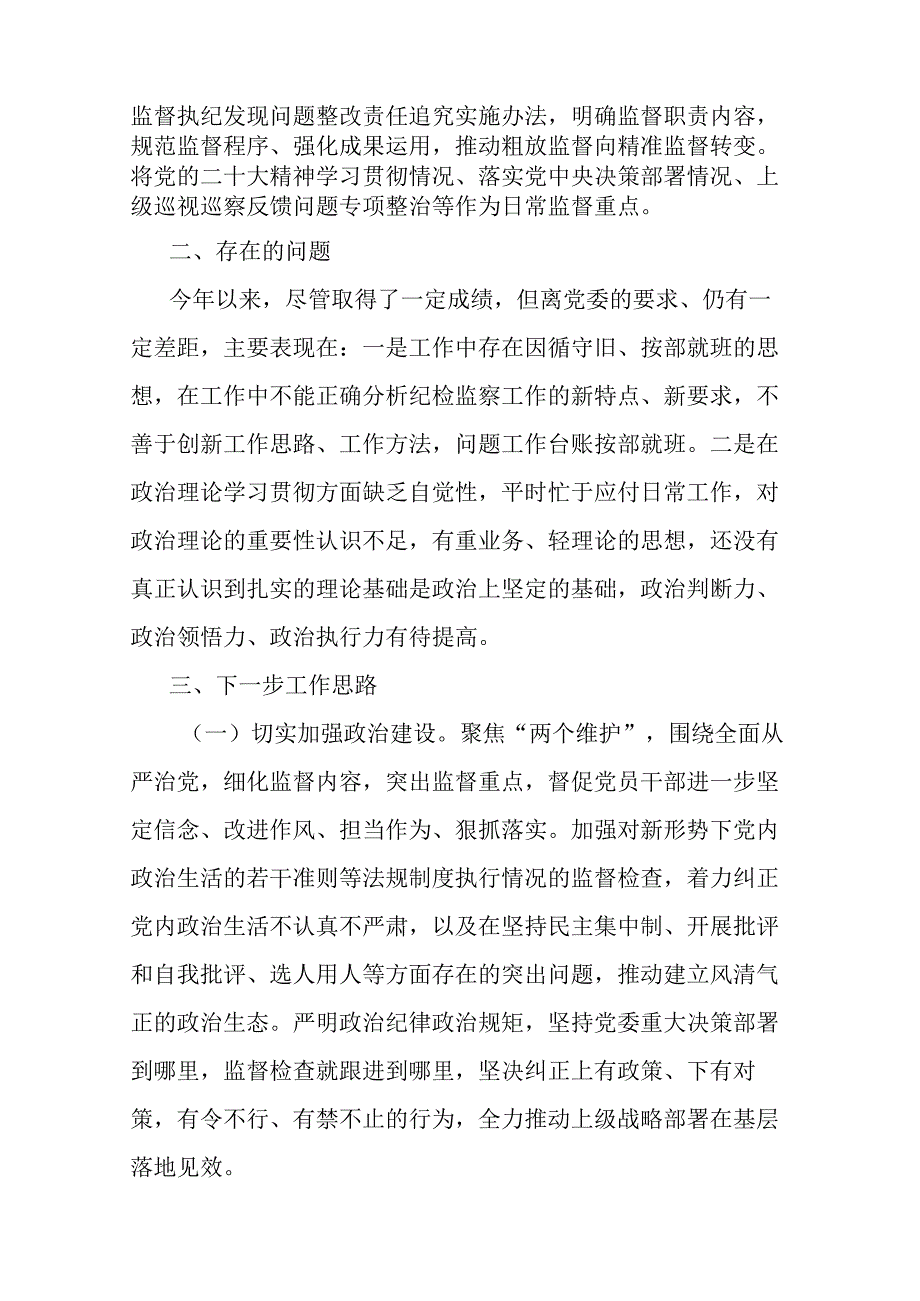 纪检工作自查报告(二篇).docx_第2页