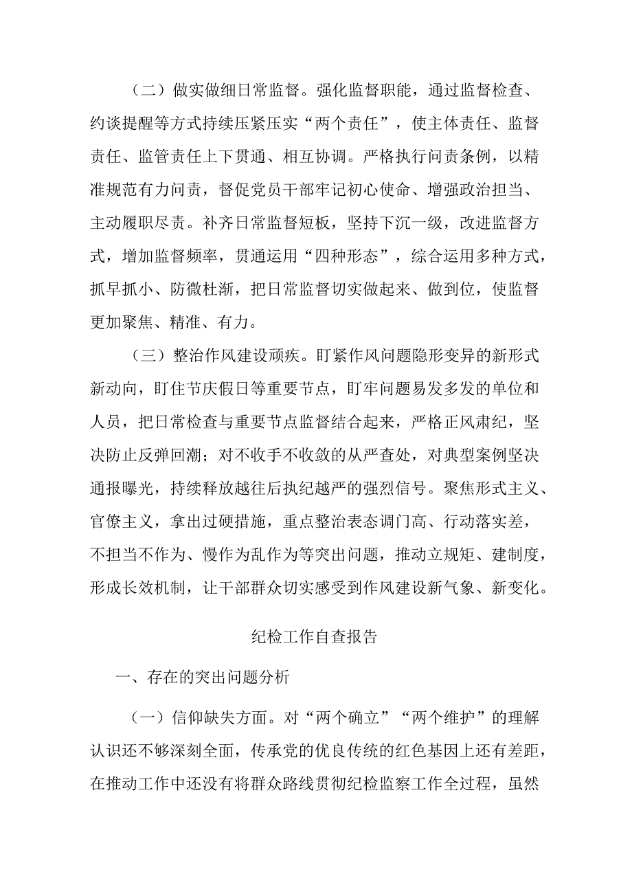 纪检工作自查报告(二篇).docx_第3页