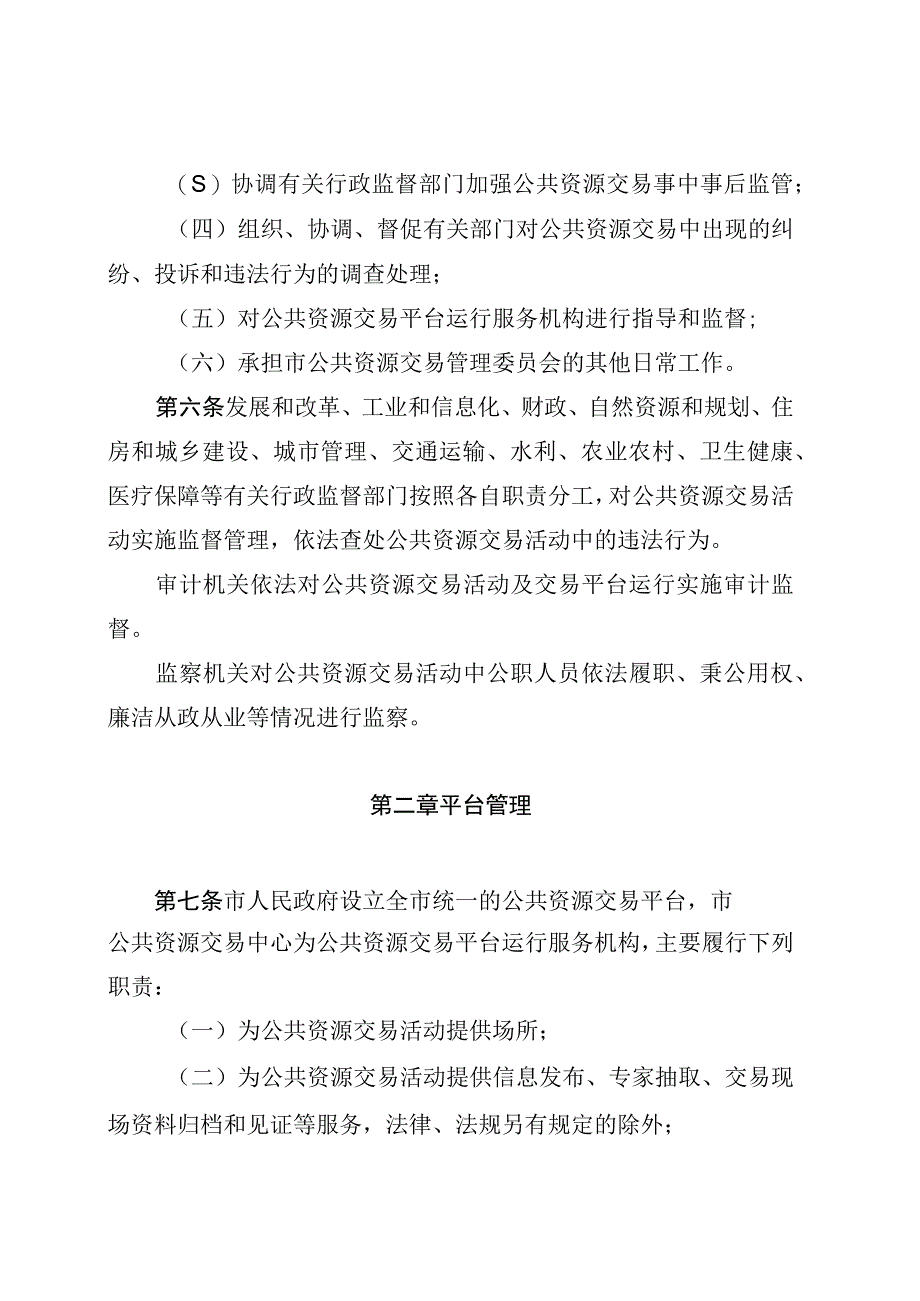 濮阳市公共资源交易管理条例.docx_第3页