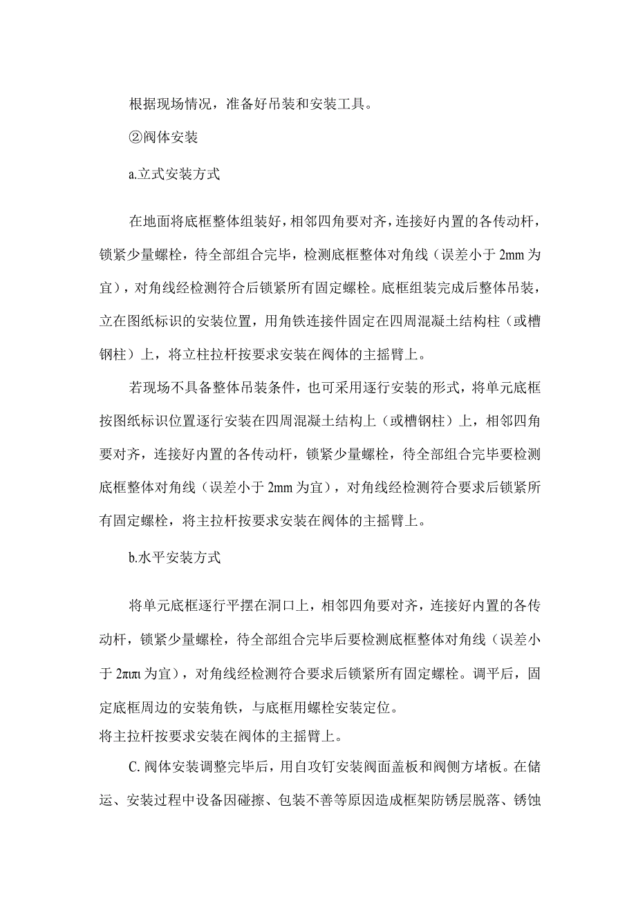 空调器安装步骤.docx_第2页