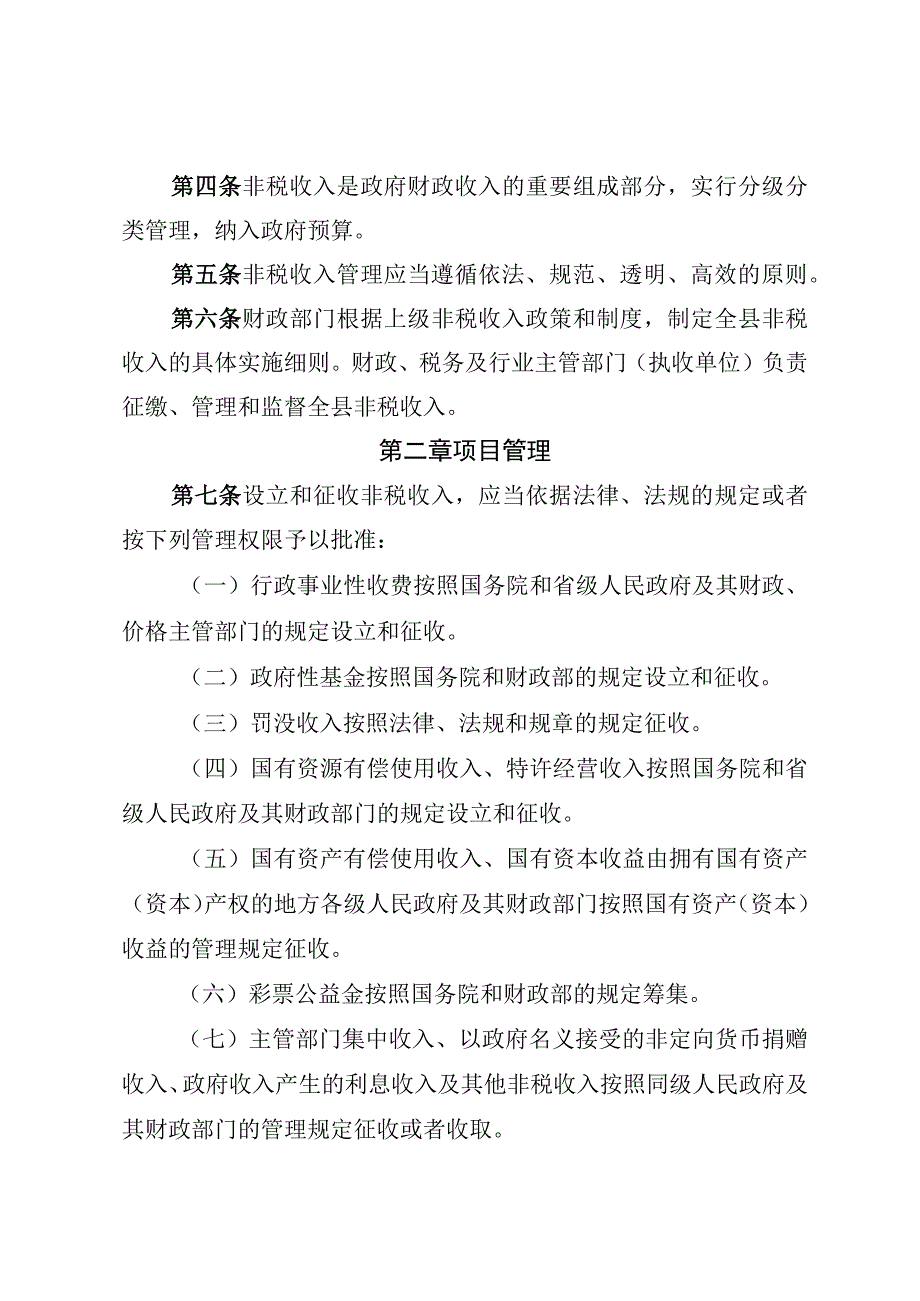 茂县非税收入管理实施办法细则.docx_第2页