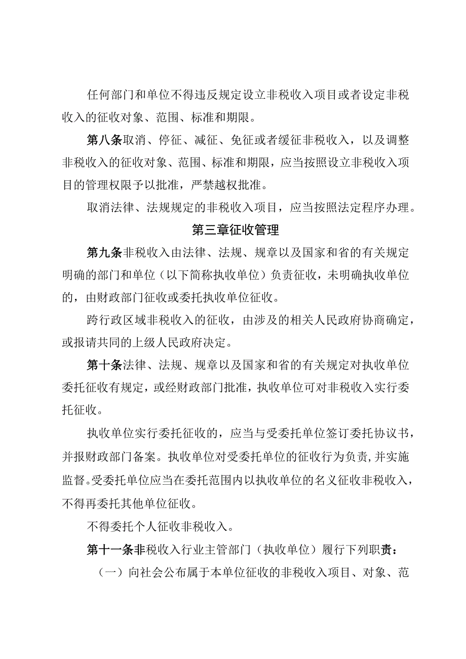 茂县非税收入管理实施办法细则.docx_第3页