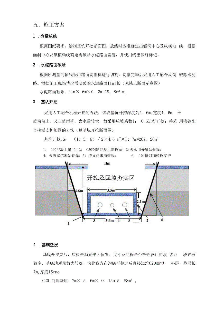 管道保护盖板涵施工方案.docx_第3页