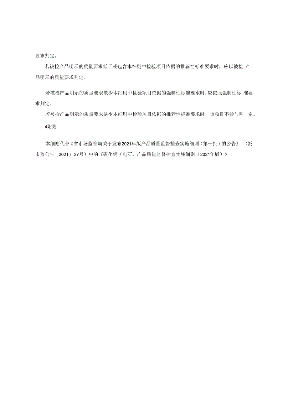 碳化钙（电石）产品质量监督抽查实施细则（2022年版）.docx_第2页