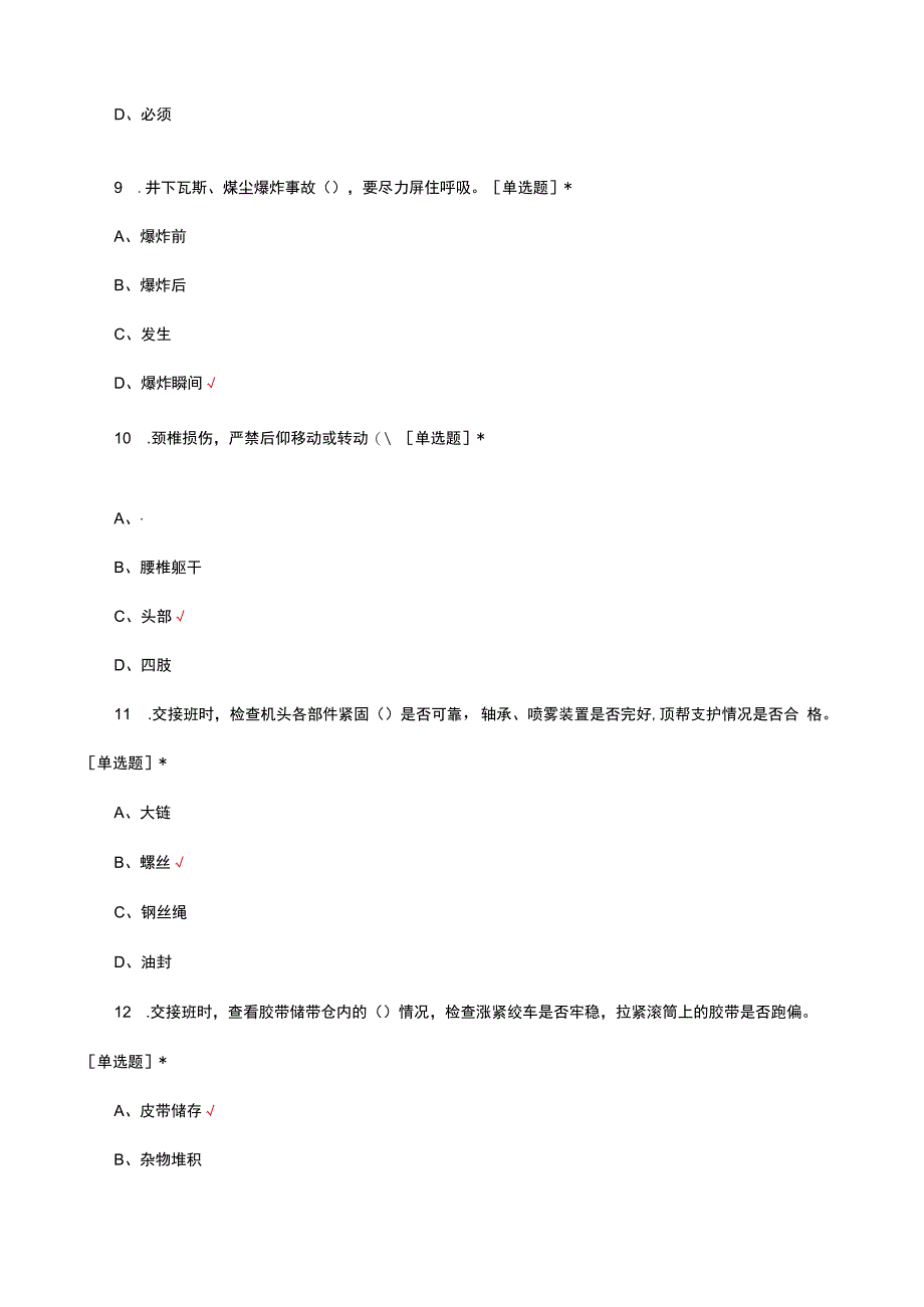 胶带输送机司机岗位知识考试试题及答案.docx_第3页