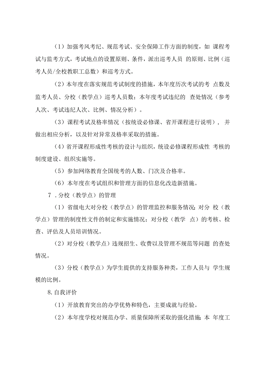 省级电大、开放大学年度自检要点.docx_第3页