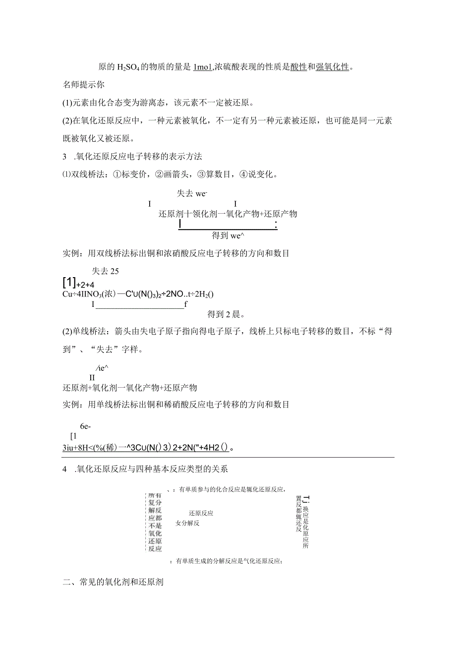 第3讲氧化还原反应.docx_第2页