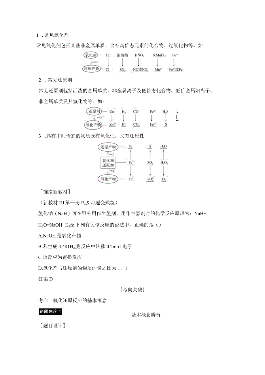 第3讲氧化还原反应.docx_第3页