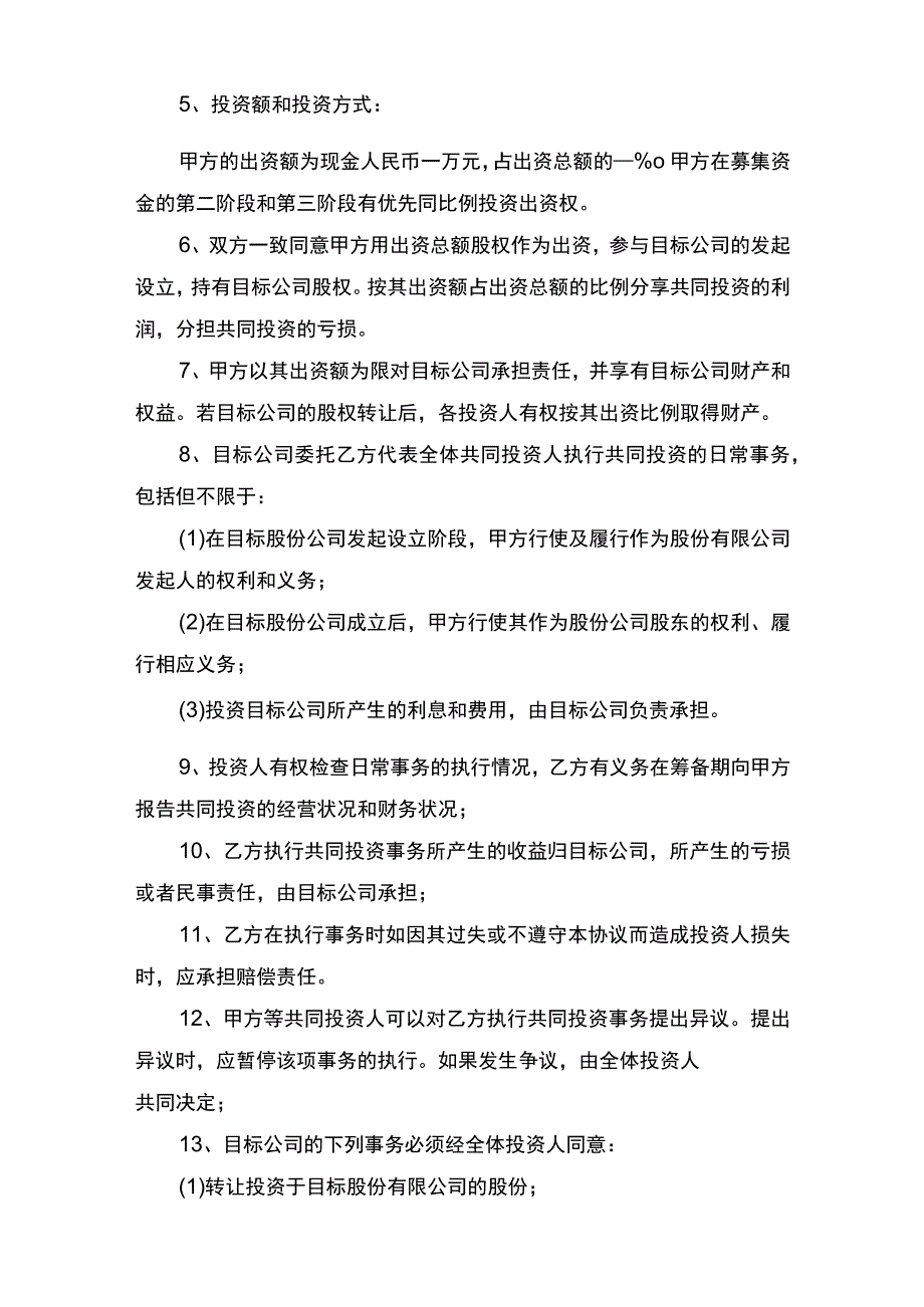 股东投资协议书.docx_第2页