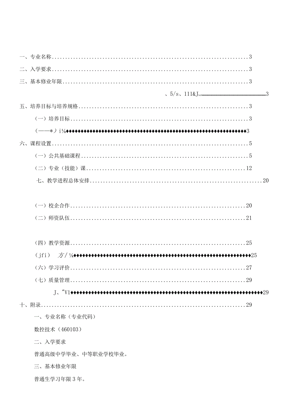 职业技术学院人才培养方案.docx_第2页