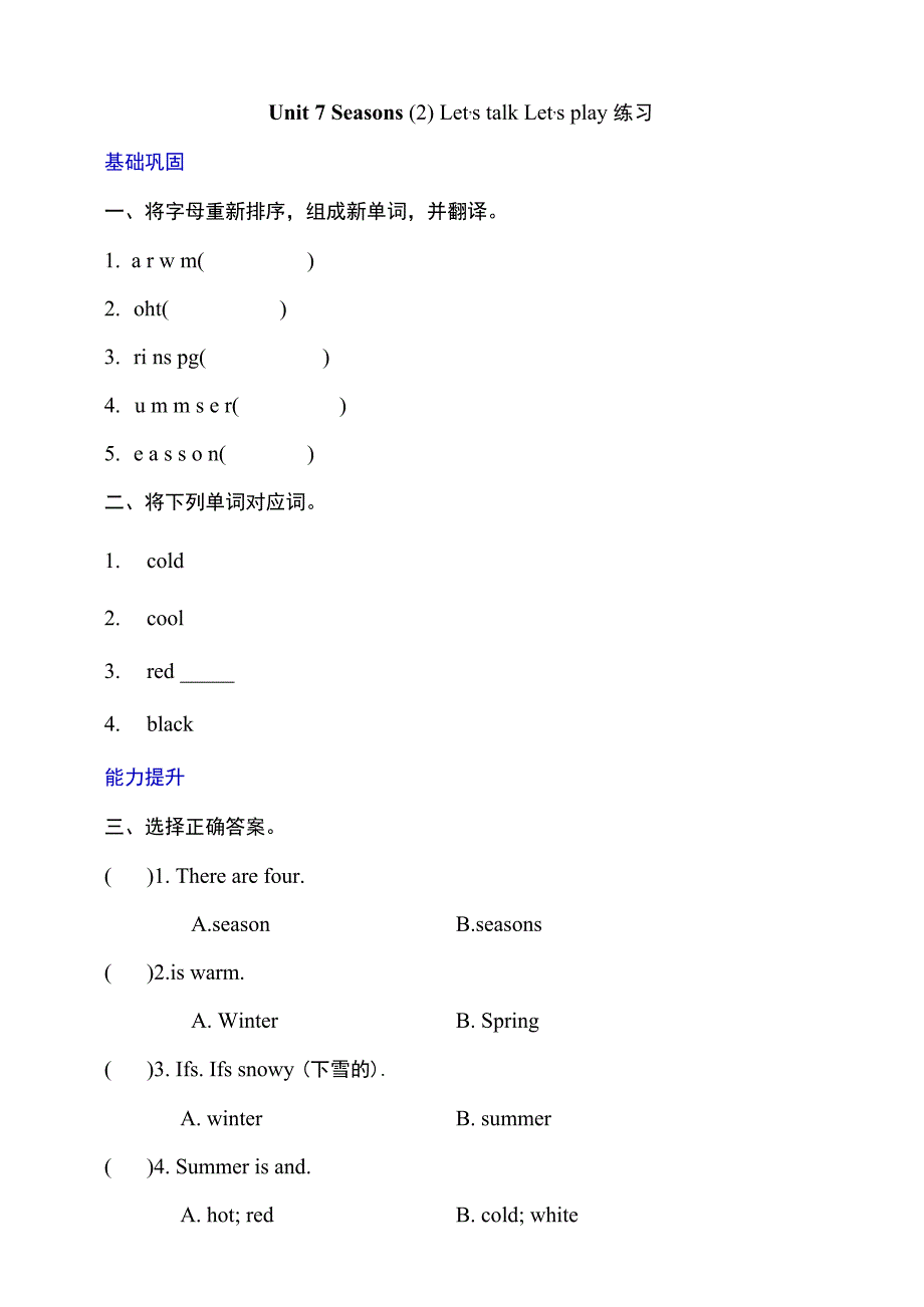 牛津深圳版一下核心素养Unit 7 Seasons Let's talk Let's play分层练习.docx_第1页