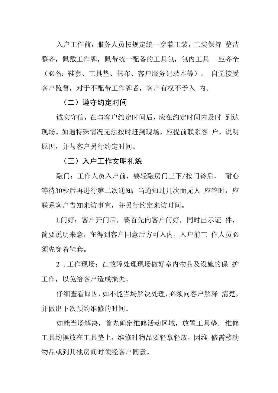 热力有限公司工作规则.docx_第2页