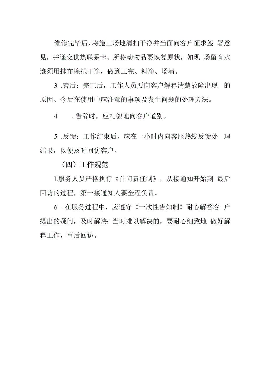 热力有限公司工作规则.docx_第3页