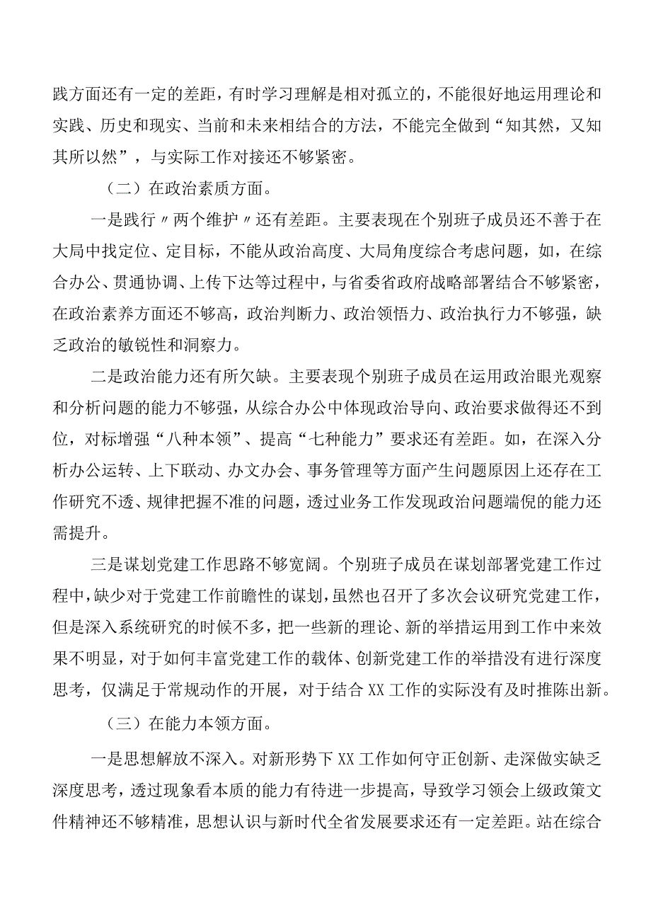 第二阶段主题教育专题民主生活会六个方面自我对照发言提纲.docx_第2页