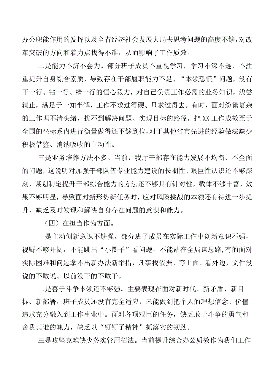 第二阶段主题教育专题民主生活会六个方面自我对照发言提纲.docx_第3页