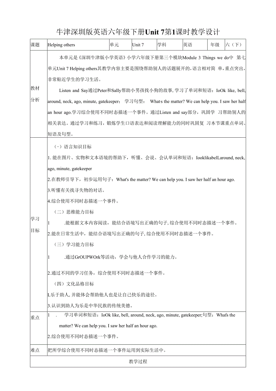 牛津深圳六下核心素养Unit 7 Helping others Listen and say Listen and enjoy教案.docx_第1页