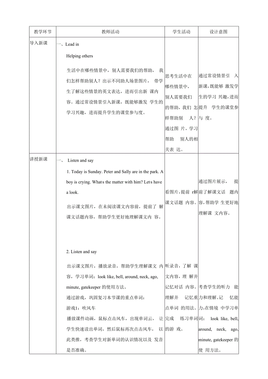 牛津深圳六下核心素养Unit 7 Helping others Listen and say Listen and enjoy教案.docx_第2页