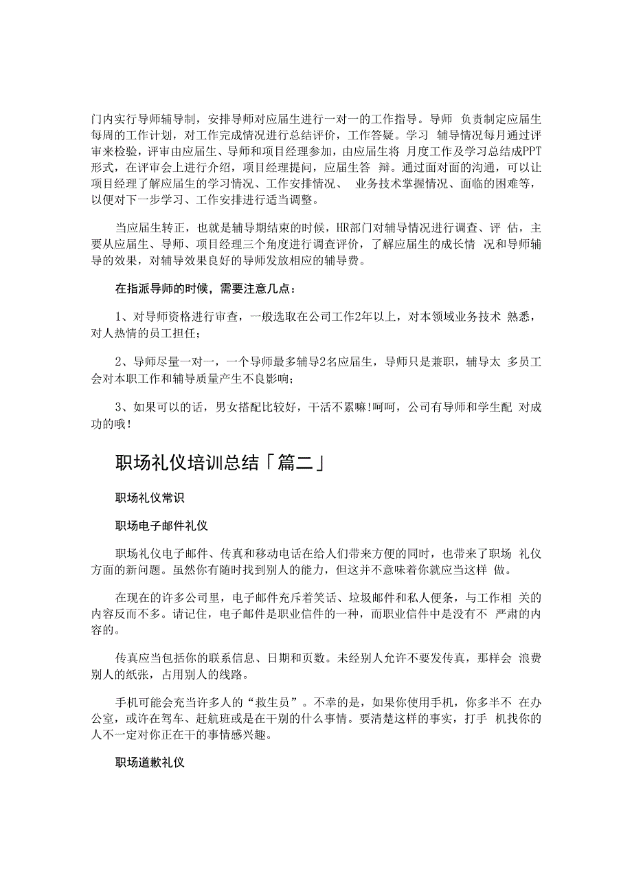 职场礼仪培训总结.docx_第2页