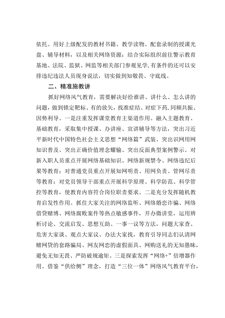 网络风气、网络违规违纪问题防范工作研讨发言材料.docx_第2页