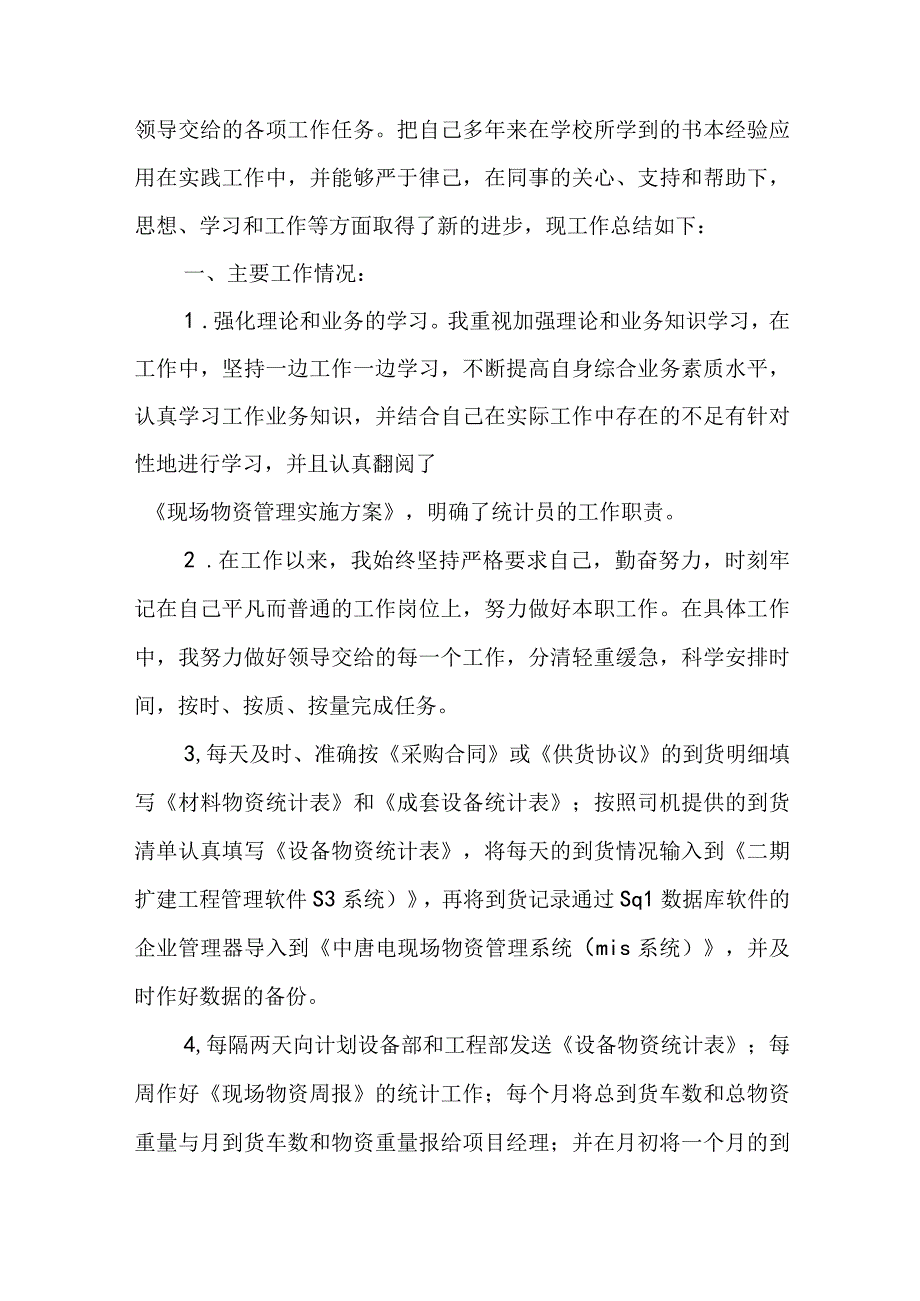 统计个人工作总结100字(3篇).docx_第3页