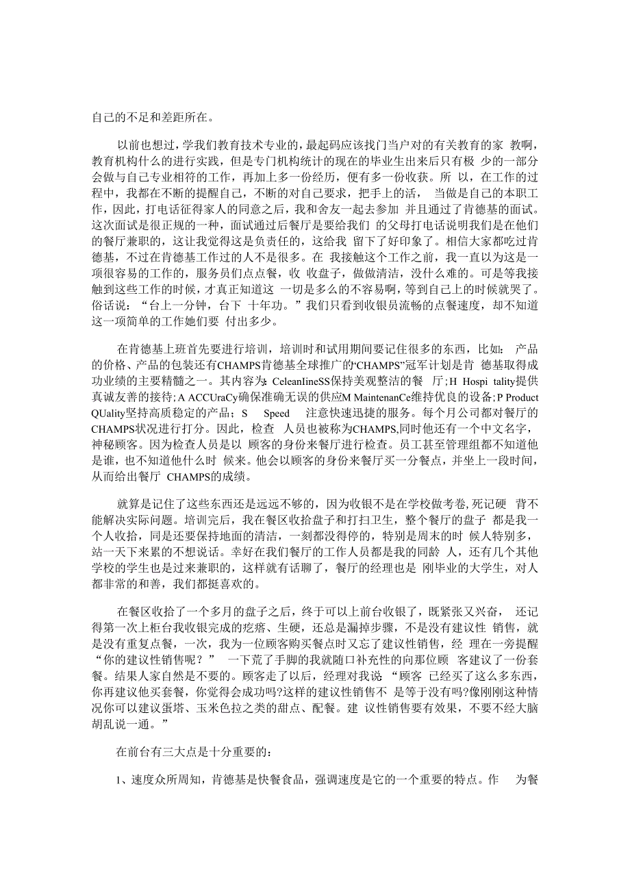 肯德基实习报告心得.docx_第2页