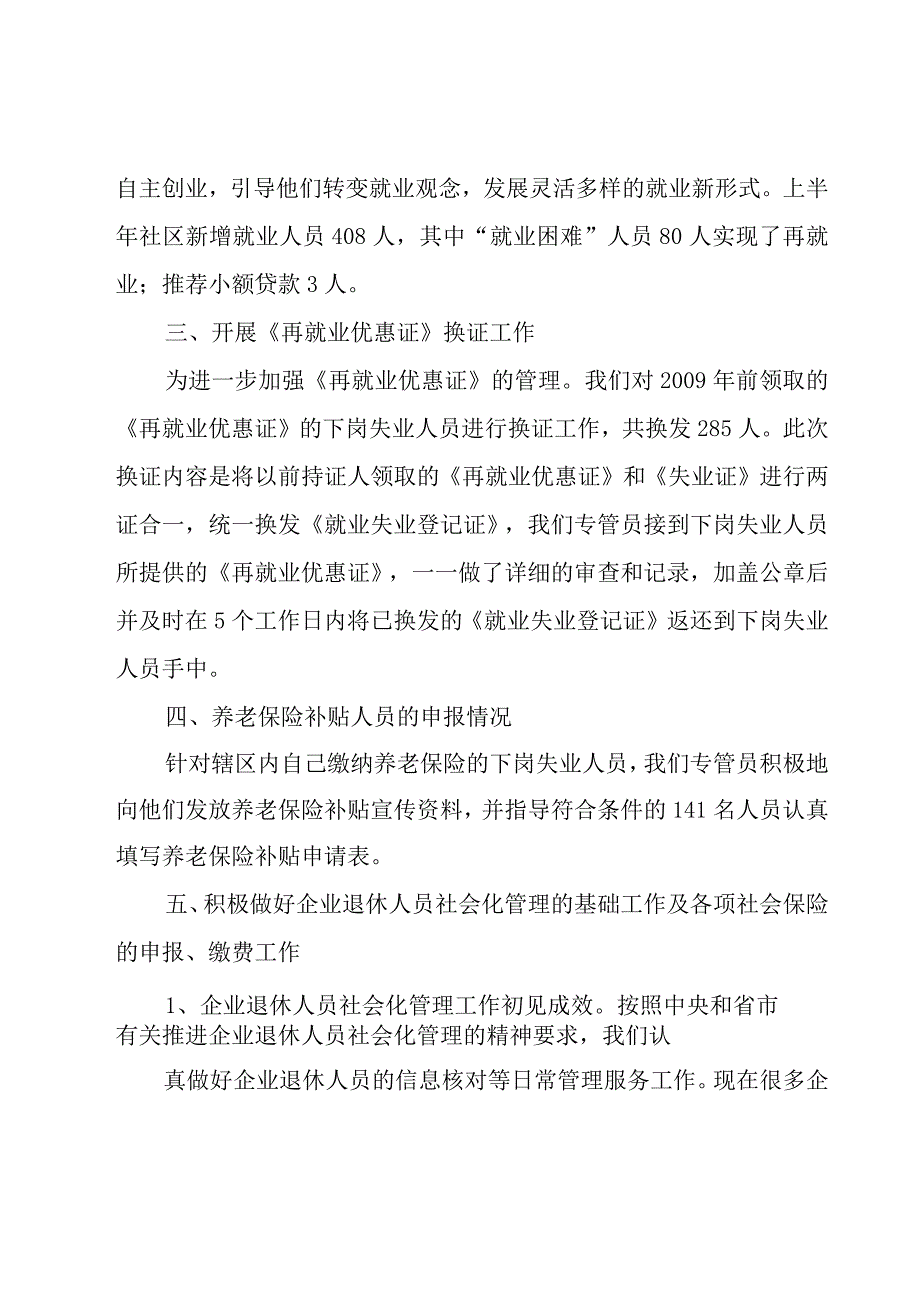 社保专员个人工作总结系列.docx_第2页