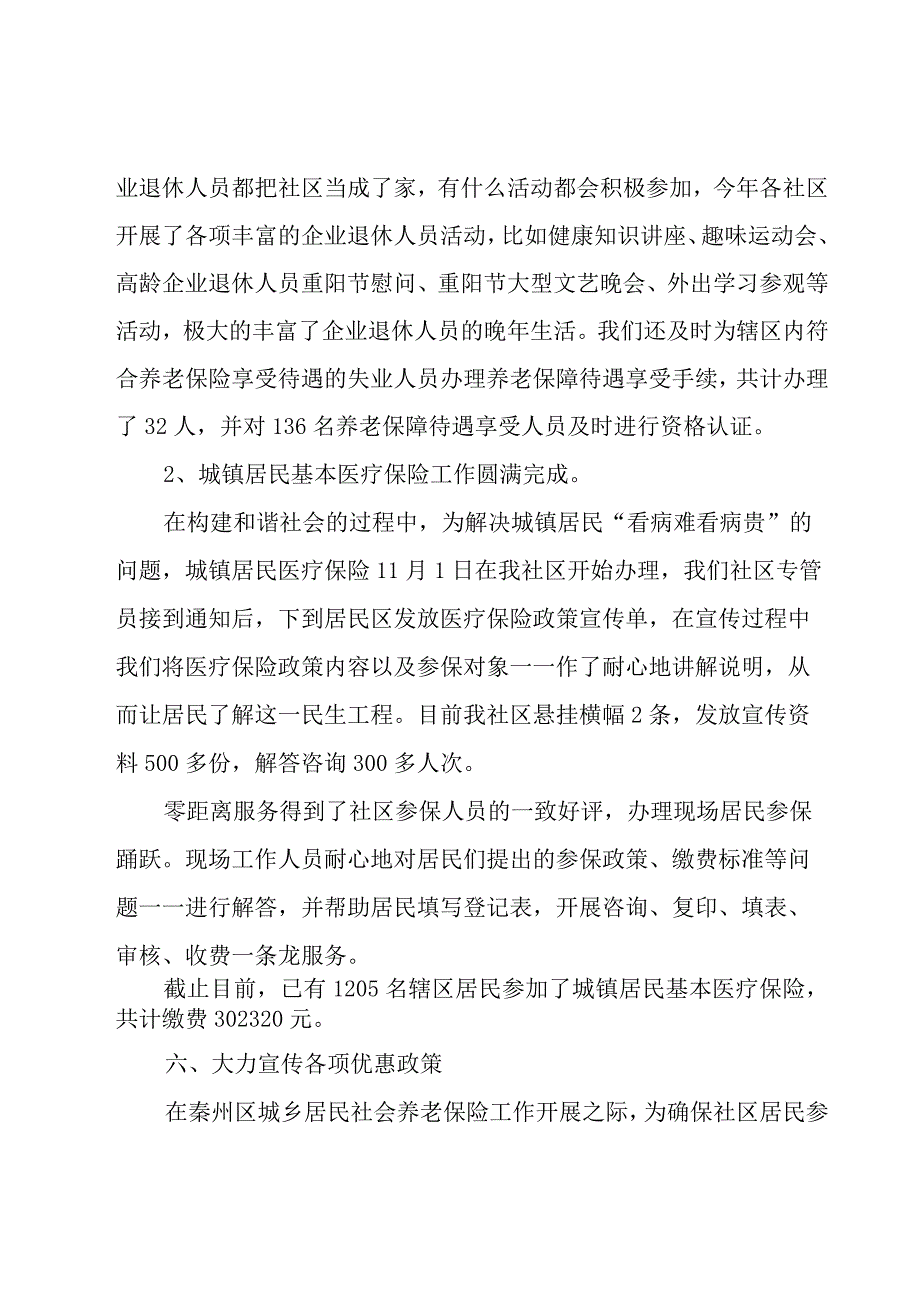 社保专员个人工作总结系列.docx_第3页