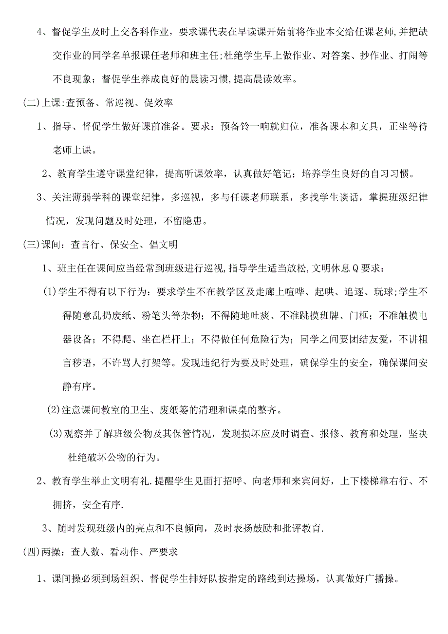 班主任老师工作一日常规.docx_第2页